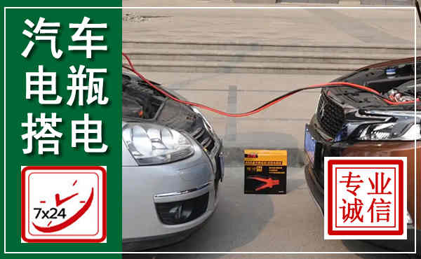 漳浦汽车搭电,附近电瓶搭电救援电话