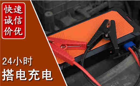 漳浦汽车搭电场景与案例