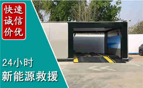 漳浦新能源汽车救援场景与案例