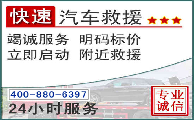 漳浦长春拖车电话